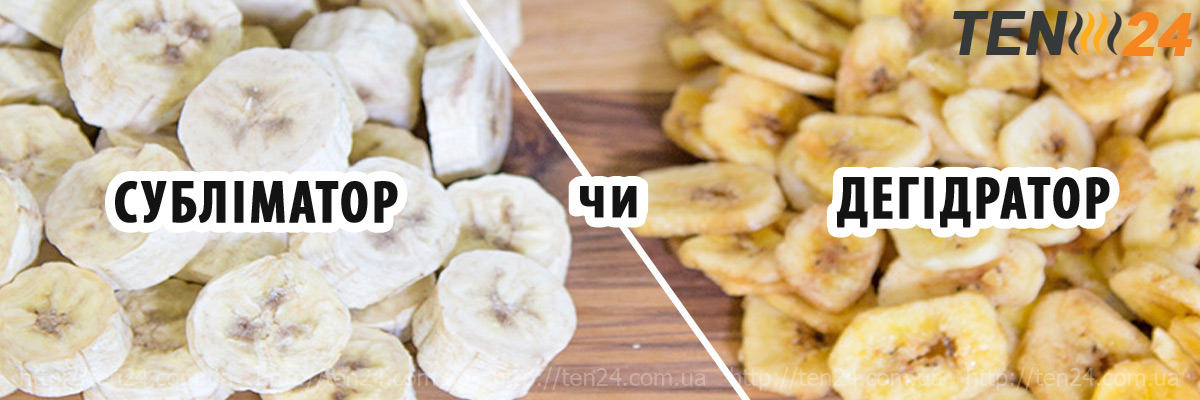Дегідратор або субліматор: що краще для сушки продуктів?