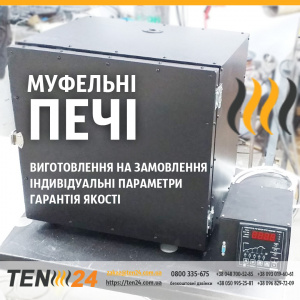 Муфельна піч