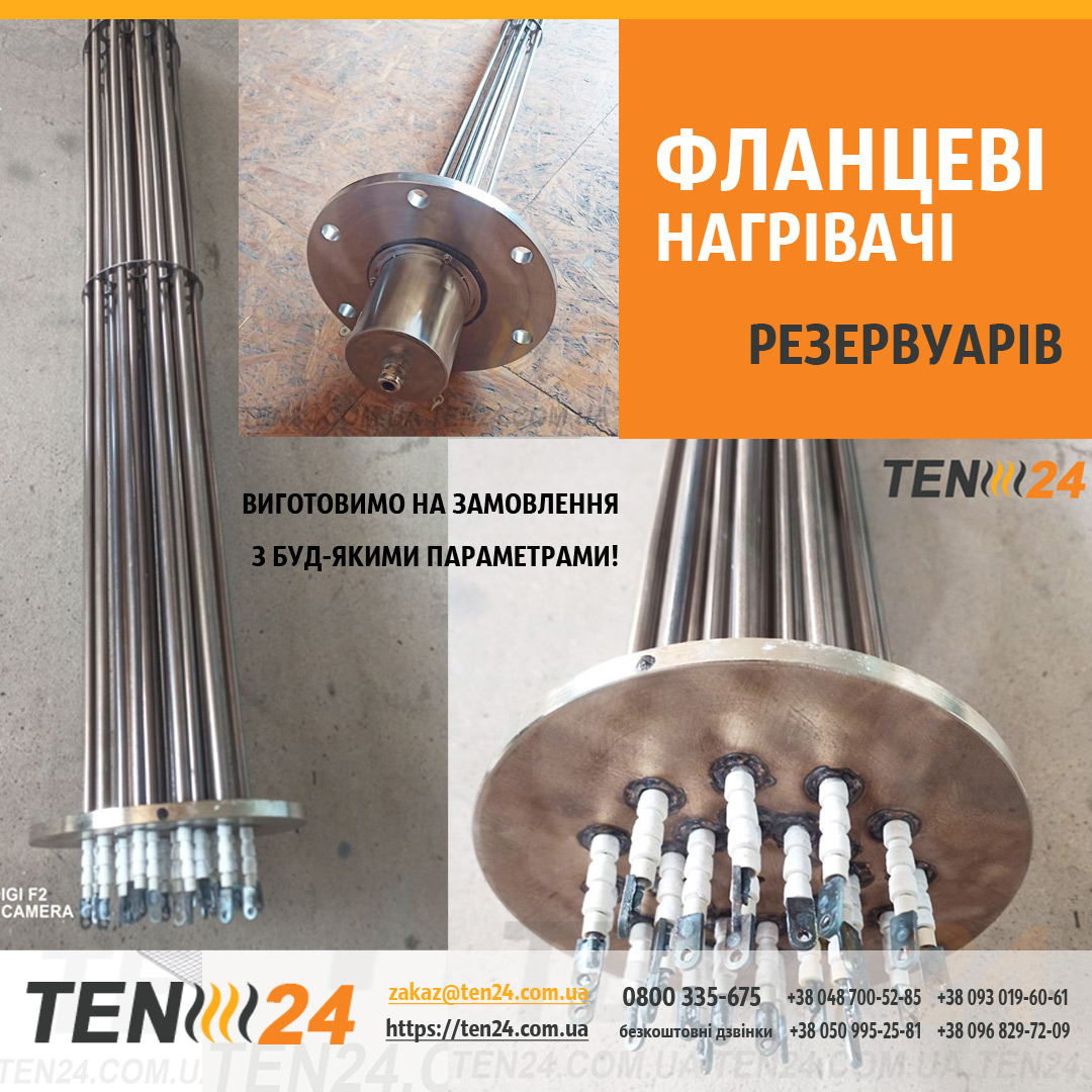 Врізний ТЕН резервуарів фланцевий для масла, води загальнопромисловий фото 1 ТЕН24