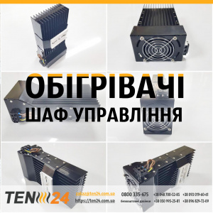 Обігрівач шаф управління з вентилятором