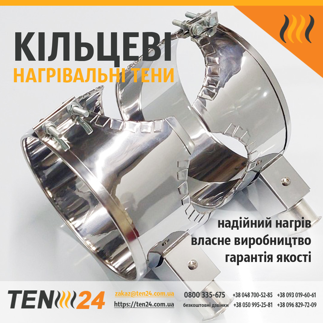 Міканітовий кільцевий нагрівач (хомутовий нагрівальний елемент) фото 1 ТЕН24