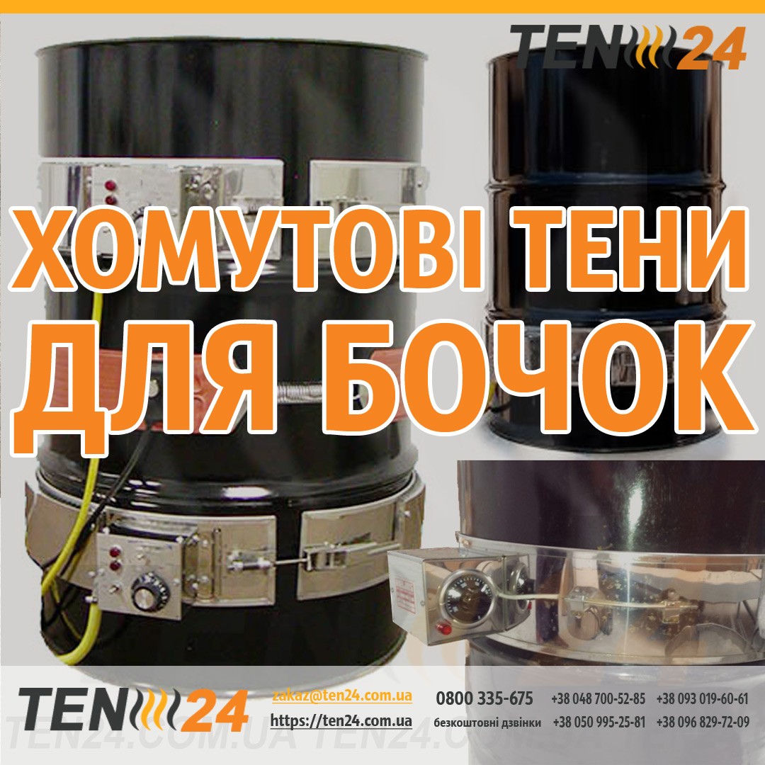 Кільцевий міканітовий нагрівач для бочок фото 1 ТЕН24