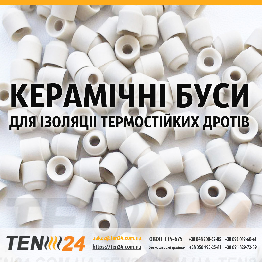Керамічні ізоляційні буси фото 1 ТЕН24