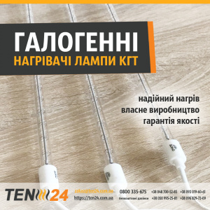 Галогенні лампи кварцові КГТ