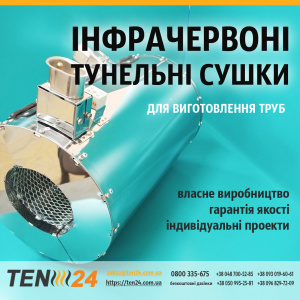 Інфрачервона тунельна сушка для виробництва пластикових труб