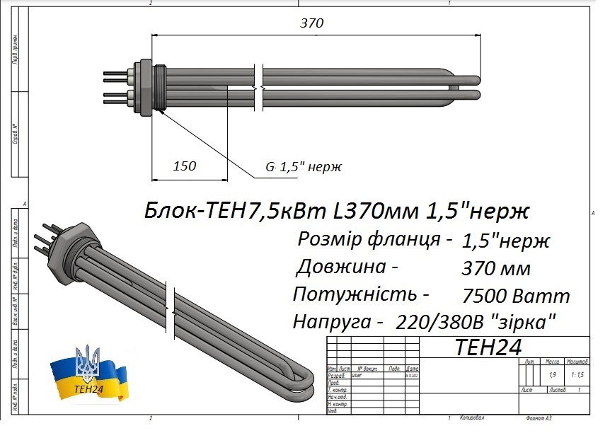 Блок ТЕНів нерж 7,5 кВт 220/380В, фланець 1,5" чорна сталь фото ТЕН 24