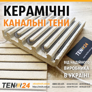 Плоскі канальні керамічні нагрівальні елементи з відкритою спіраллю