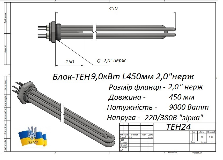 Нагрівач ТЕНБ 9 кВт 220/380 В нержавійка, різьба 2" нерж фото ТЕН 24