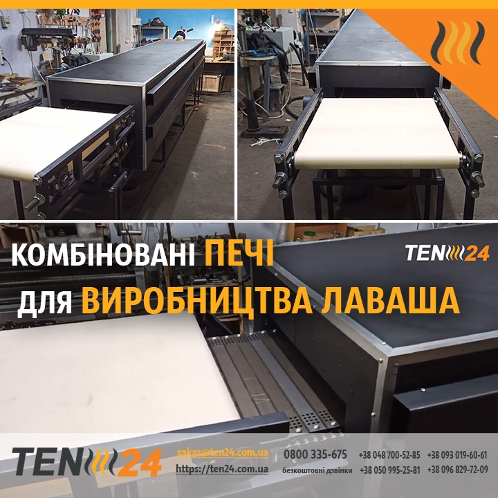 Комбіновані печі для виробництва лаваша фото 1 ТЕН24