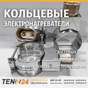 Кольцевой нагреватель миканитовый хомутовый