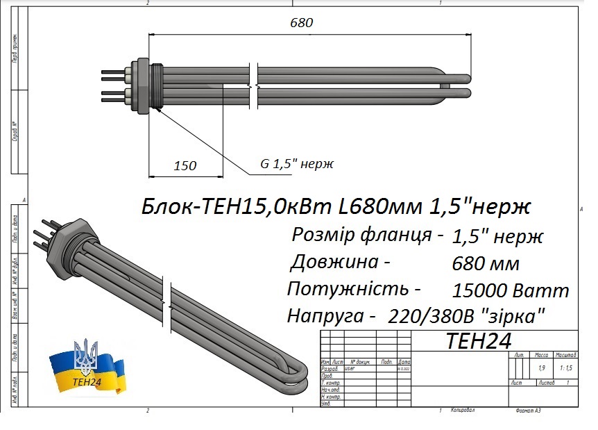 Нагрівач блок-ТЕН 15 кВт нержавійка, різьба 1,5" нерж фото ТЕН 24
