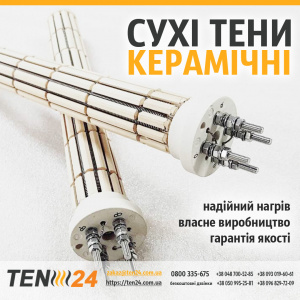 Керамічні сухі ТЕНи нагрівальні елементи для повітря і води