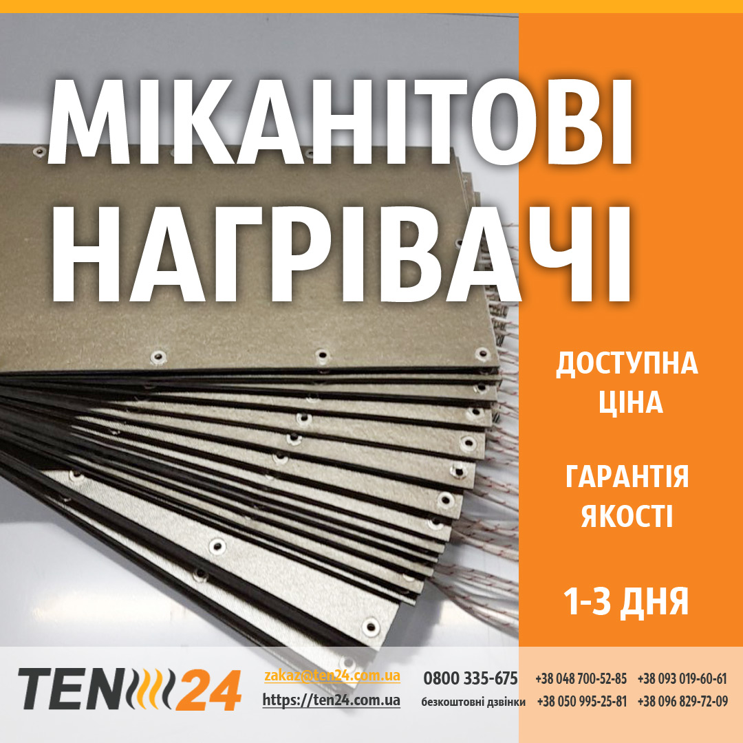 Міканітовий плоский нагрівальний елемент без металу фото 1 ТЕН24