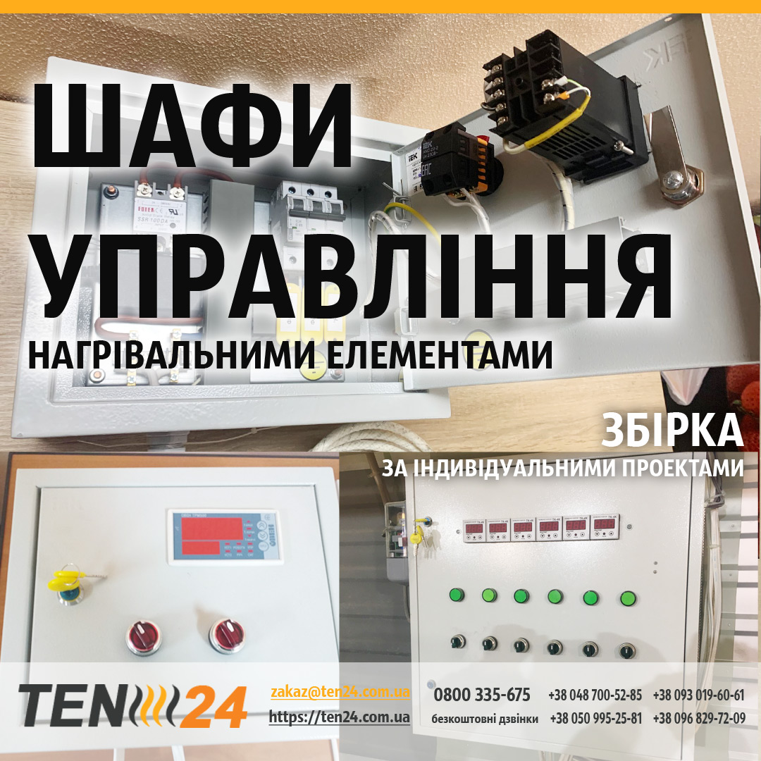 Шафи управління і автоматики фото 1 ТЕН24