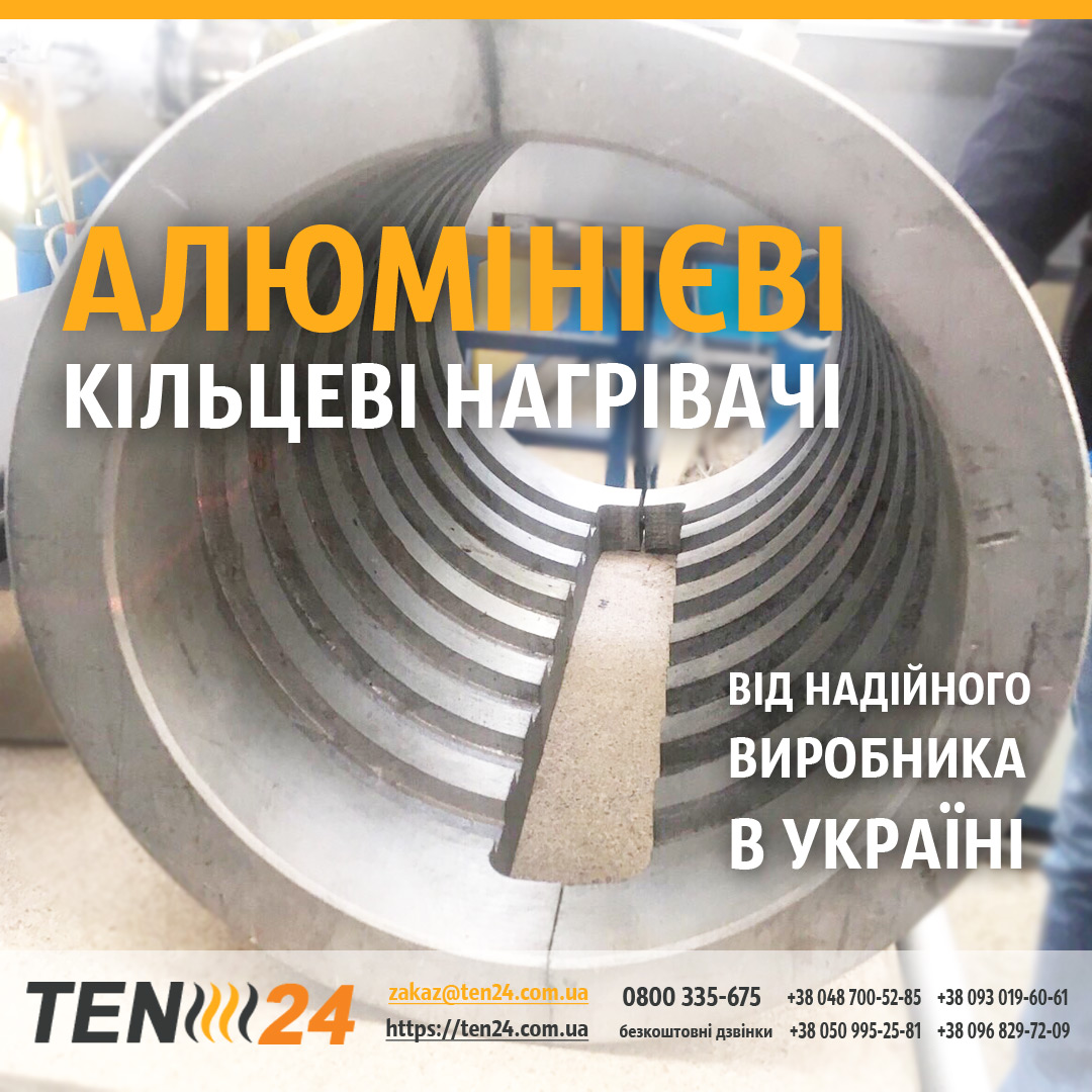 Алюмінієві кільцеві нагрівачі литі фото 1 ТЕН24