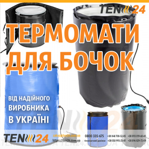 Термочехол нагрівач для бочок і ємностей
