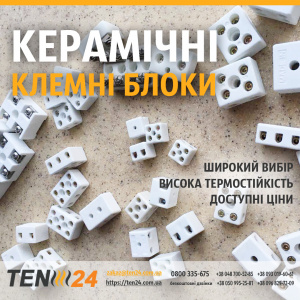 Термостійкі клемні блоки