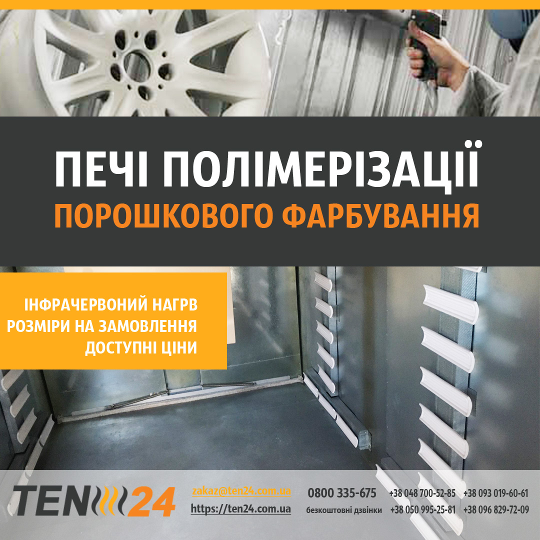 Камера полімеризації для порошкового фарбування фото 1 ТЕН24