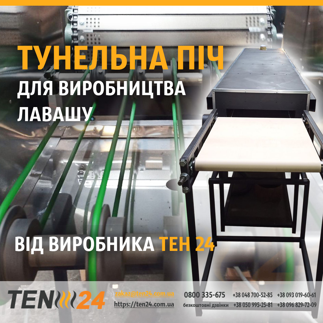 Тунельна піч і лінія для виробництва лаваша фото 1 ТЕН24