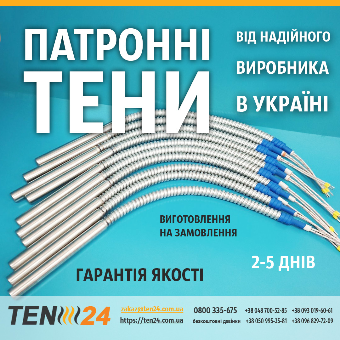 Патронні нагрівальні елементи ТЕНи фото 1 ТЕН24