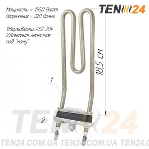 ТЕН для пральної машини 1,95 кВт з плавним  загином Ariston