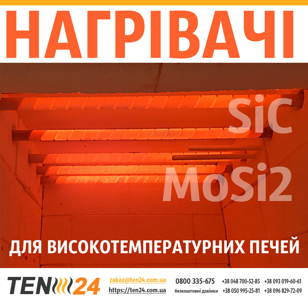 Карбідкремнієві ТЕНи високотемпературні КЕН фото 1 ТЕН24