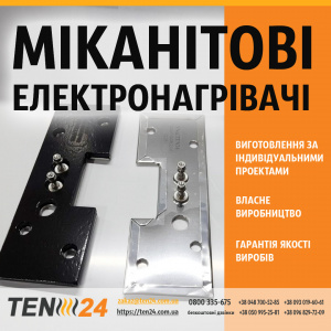 Металевий плоский міканітовий нагрівач