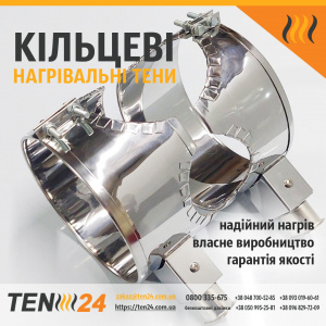 Міканітовий кільцевий нагрівач (хомутовий нагрівальний елемент)