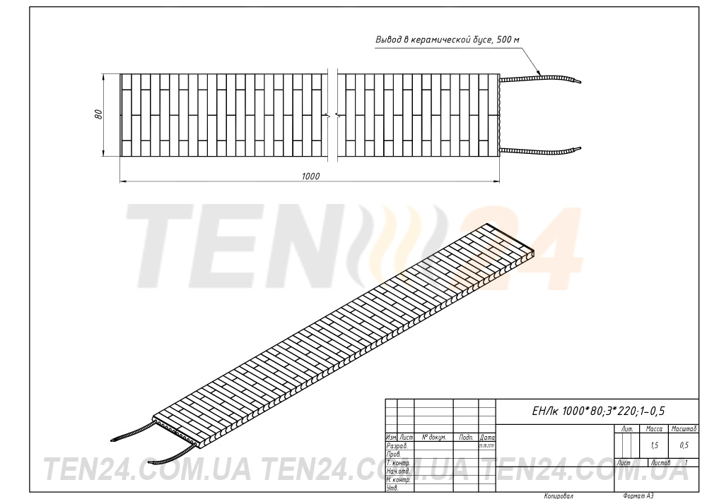 ЕНЛк керамічний електронагрівач 1000 * 80 мм 3 кВт 220В фото ТЕН 24