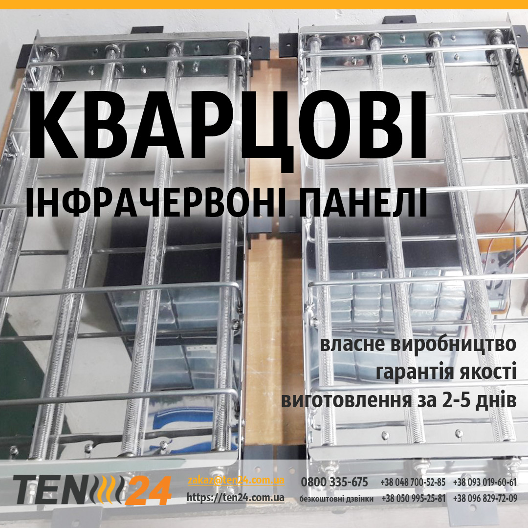 Кварцові інфрачервоні панелі фото 1 ТЕН24
