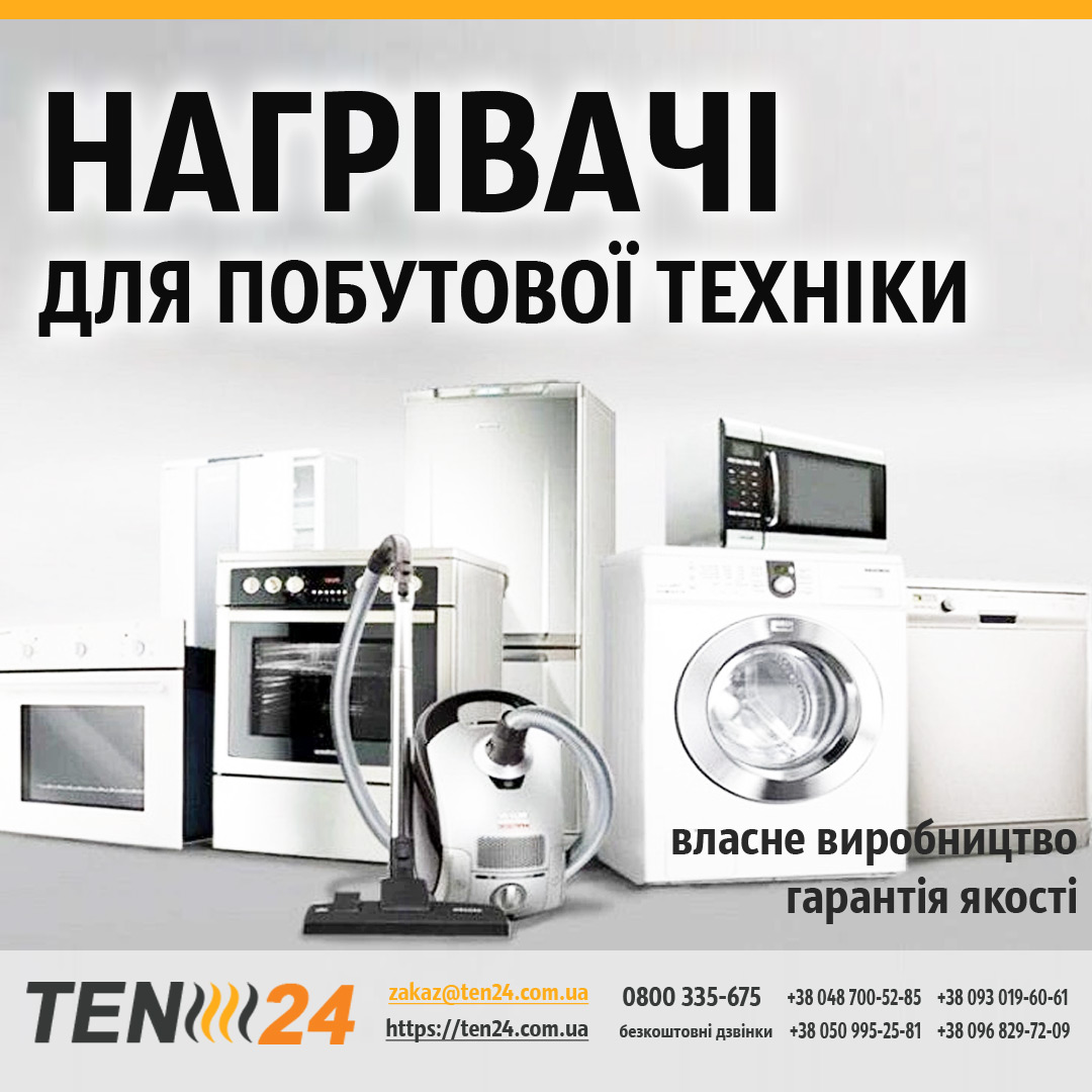 Тени для побутової техніки і обладнання фото 1 ТЕН24