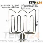 ТЕН для духовки Beko 3,5 кВт