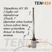 ТЭН для алюминиевого радиатора  1,2 кВт резьба 1" с электронным терморегулятором