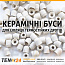 Керамічні ізоляційні буси фото 1 ТЕН24