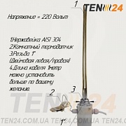 ТЕН для радиатора отопления 0,7 кВт  с электронным терморегулятором воды и воздуха