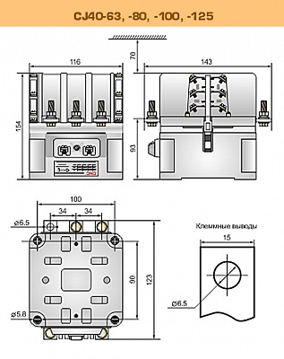 Контактор електромагнітний пускач CJ40 63..1000А, 85% срібла креслення