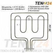 ТЕН для духовки Ardo 2,5 кВт