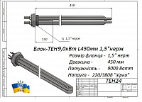 Блок ТЕНи з нержавійки різьба 1.5" / 2" стандартні креслення