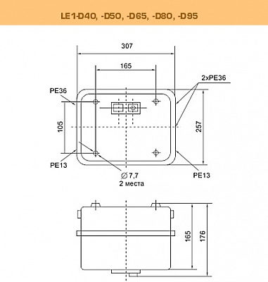 Магнитный пускатель АС в корпусе LE1 до 95 А чертеж