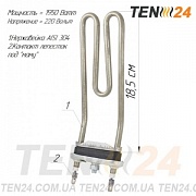 ТЕН для пральної машини 1,95 кВт з плавним  загином Ariston