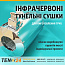 Інфрачервона тунельна сушка для виробництва пластикових труб фото 1 ТЕН24