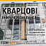 Кварцові інфрачервоні панелі фото 1 ТЕН24